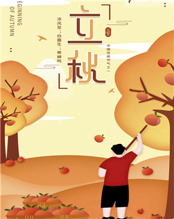 立秋将至 | 孟秋始，一起静待秋高气爽，月明风清