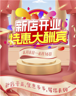 开业大吉 | 不能错过的开业优惠，发福利，我们是认真的~