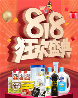 818狂欢燃爆来袭 | 万款商品，跌破底价！