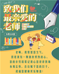 教师节折折折，心动的价格只为感恩您！！