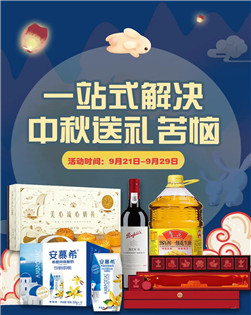 好邻居中秋礼 |月饼有心思，有酒有故事