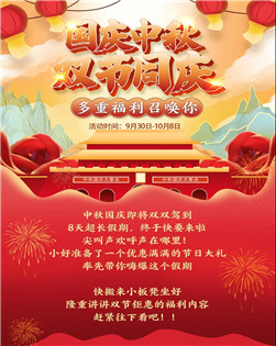 双节同庆 | 多重福利，现金红包疯狂送！！