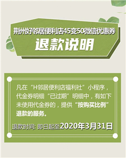 点击查看 | 已过期未使用微信优惠券可退