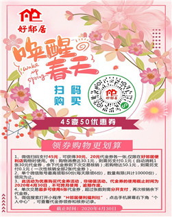 【便利店】疫去春来 | 45变50优惠券，我们与春天一起回来了~
