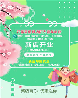 新店开业 | 春日小确幸唤醒好心情，优惠约定您！