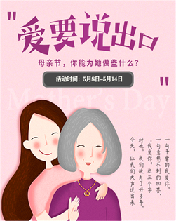 母亲节 | 趁现在，把最好的都送给她~